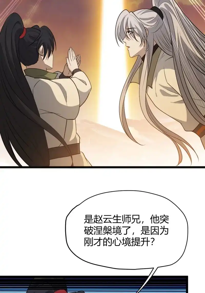 我儿快拼爹 第54话 第五十二话：天高任鸟飞 第30页