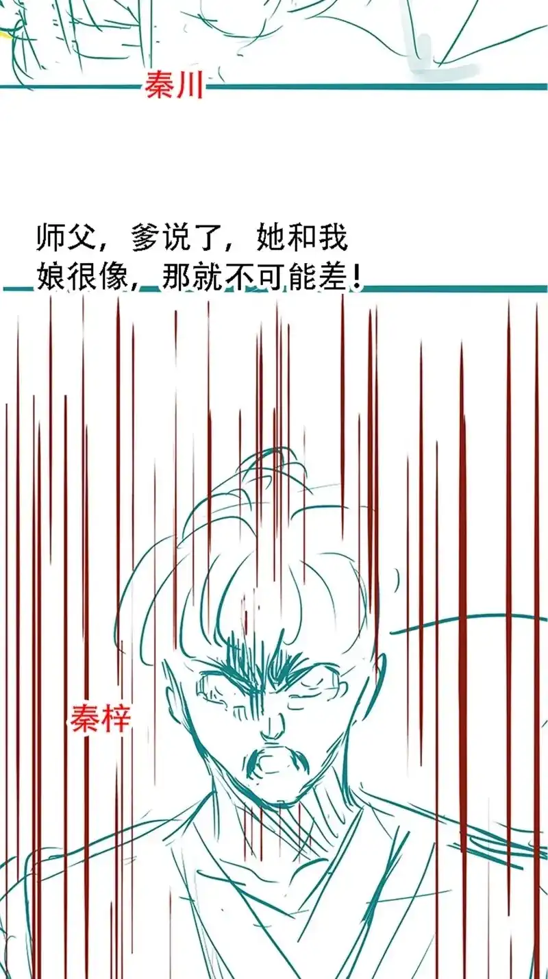 我儿快拼爹 第55话 第五十三话：太上长老收徒 第58页