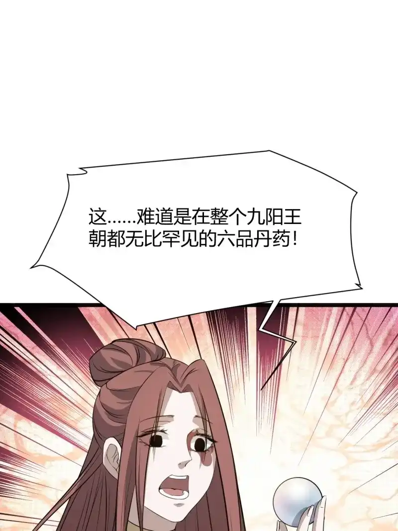 我儿快拼爹 第55话 第五十三话：太上长老收徒 第3页