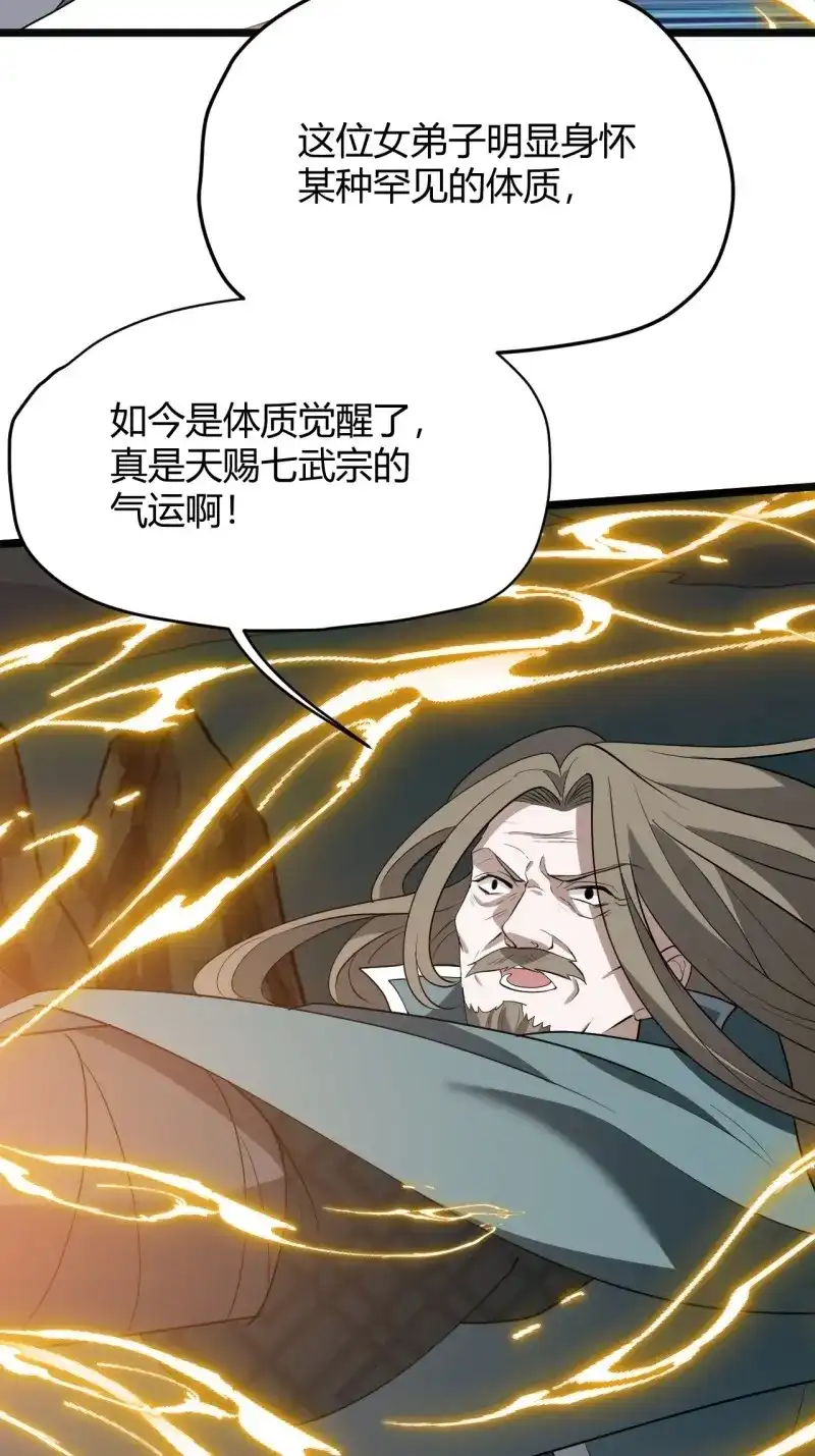 我儿快拼爹 第55话 第五十三话：太上长老收徒 第30页