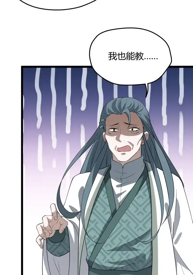 我儿快拼爹 第55话 第五十三话：太上长老收徒 第40页