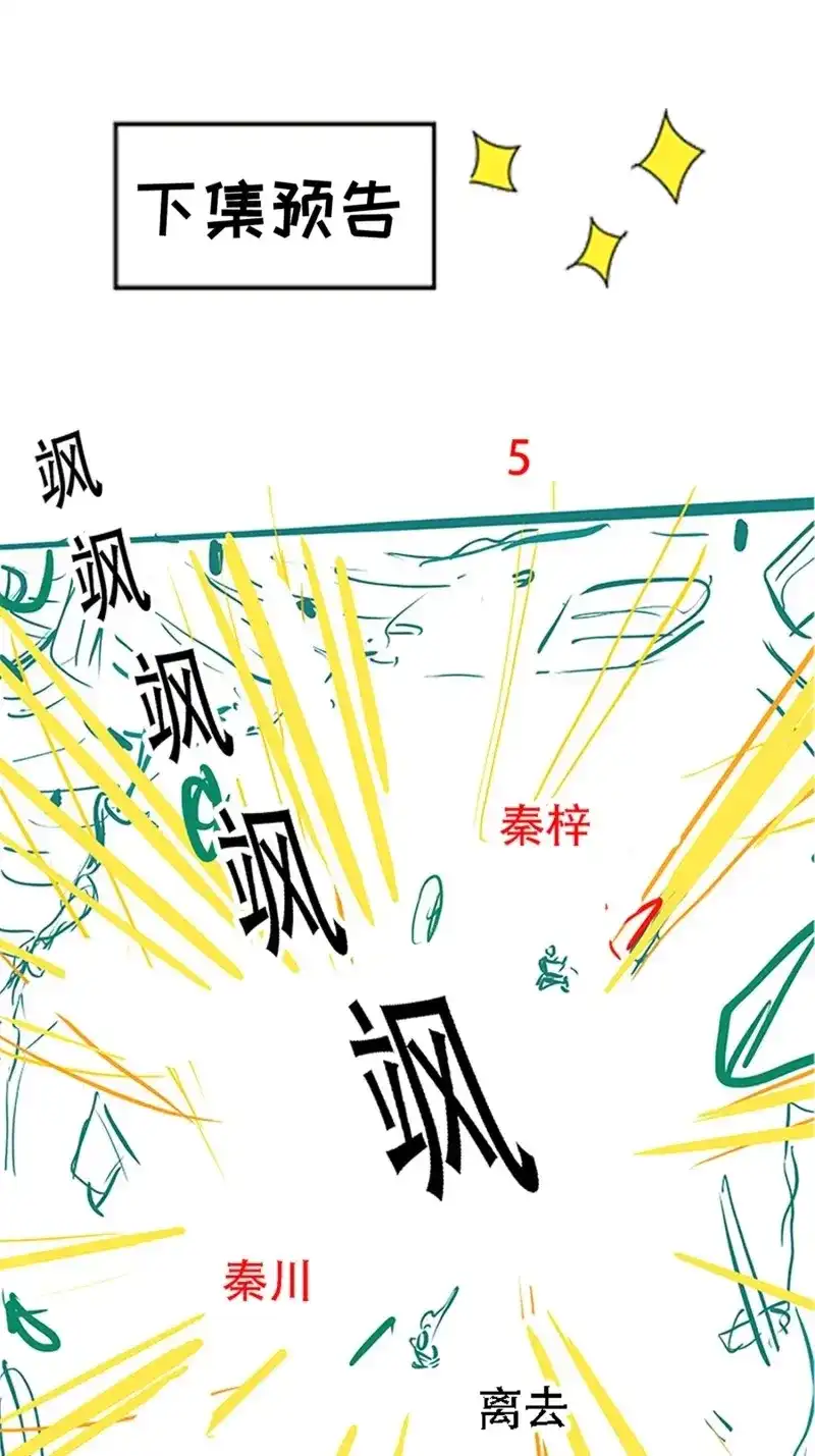 我儿快拼爹 第55话 第五十三话：太上长老收徒 第56页
