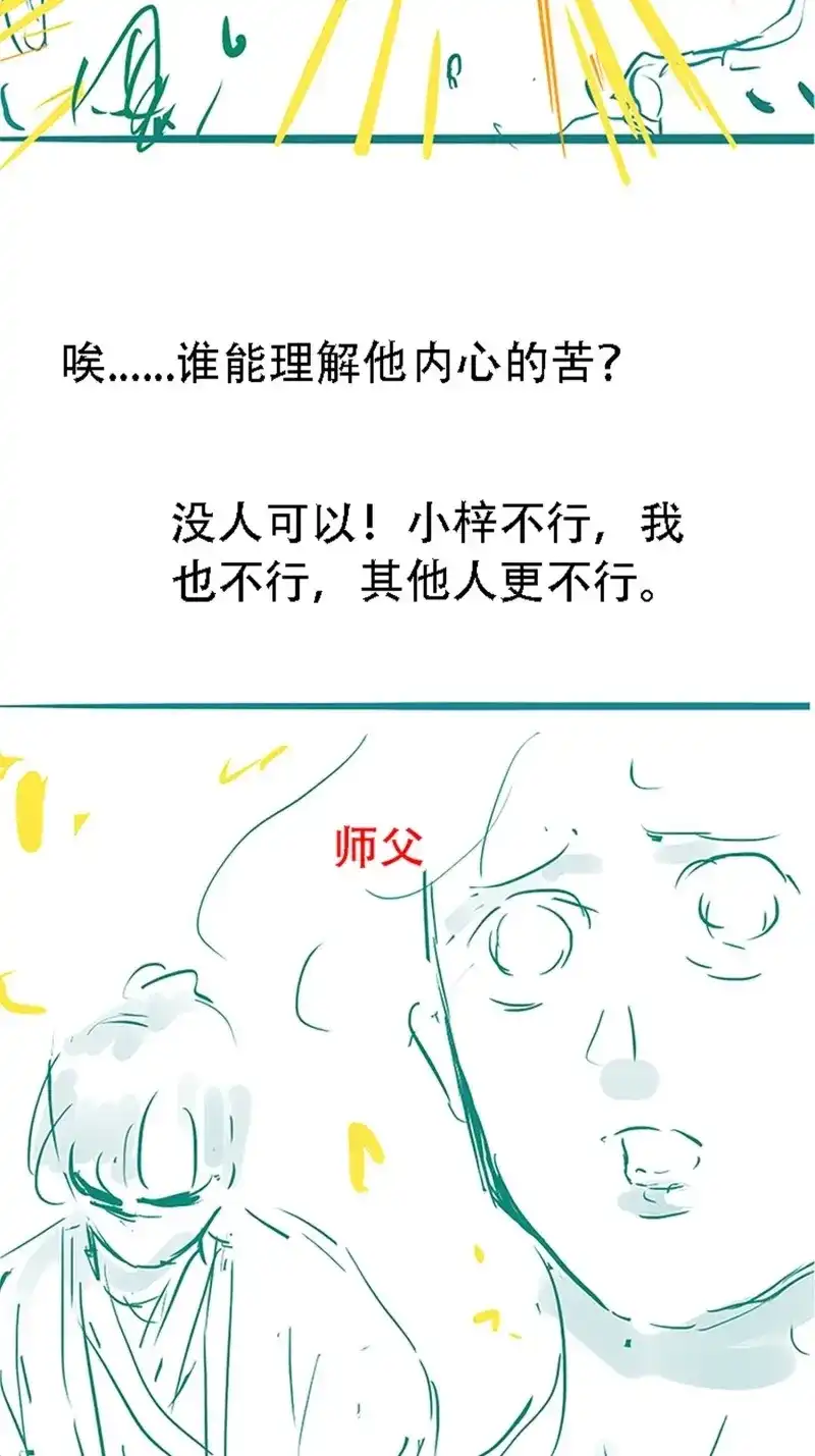 我儿快拼爹 第55话 第五十三话：太上长老收徒 第57页