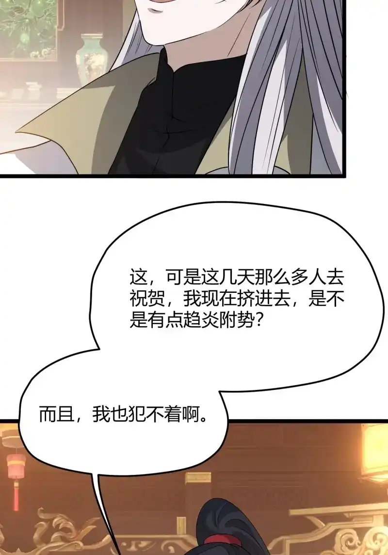 我儿快拼爹 第55话 第五十三话：太上长老收徒 第46页