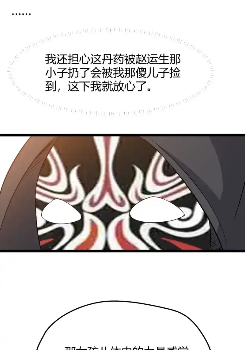 我儿快拼爹 第55话 第五十三话：太上长老收徒 第14页