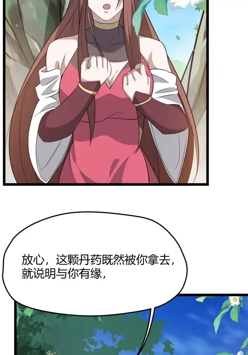 我儿快拼爹 第55话 第五十三话：太上长老收徒 第11页