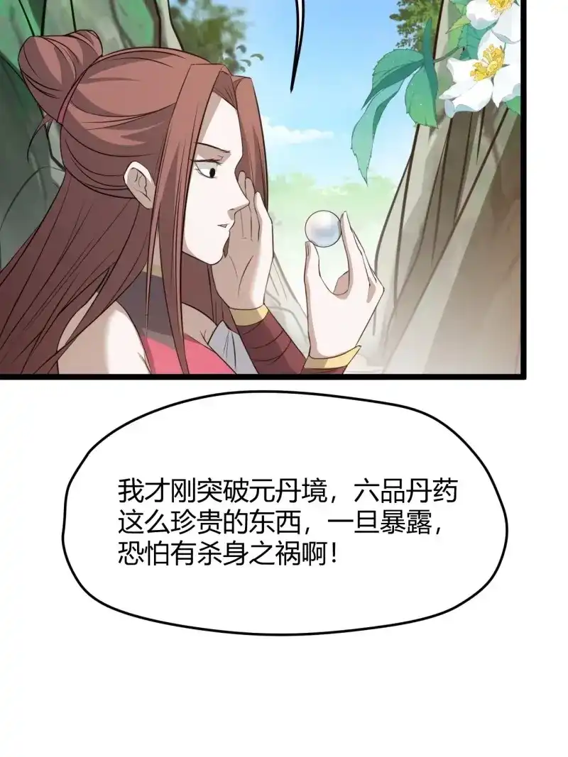 我儿快拼爹 第55话 第五十三话：太上长老收徒 第5页