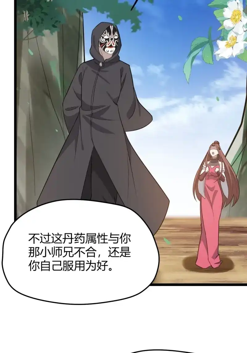 我儿快拼爹 第55话 第五十三话：太上长老收徒 第12页