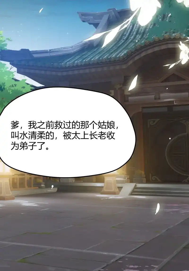 我儿快拼爹 第55话 第五十三话：太上长老收徒 第43页