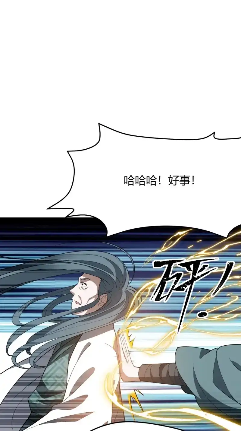 我儿快拼爹 第55话 第五十三话：太上长老收徒 第29页