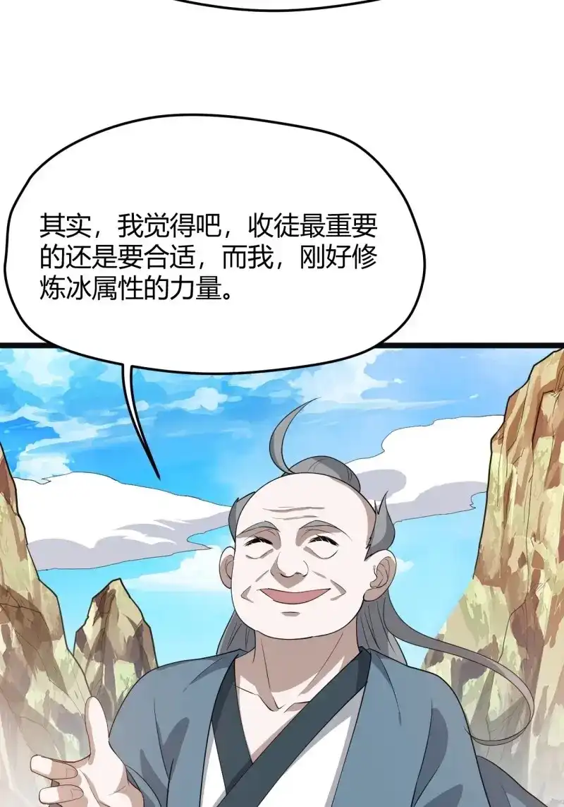 我儿快拼爹 第55话 第五十三话：太上长老收徒 第36页