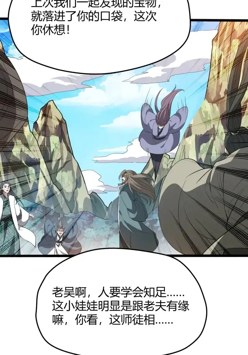 我儿快拼爹 第55话 第五十三话：太上长老收徒 第35页