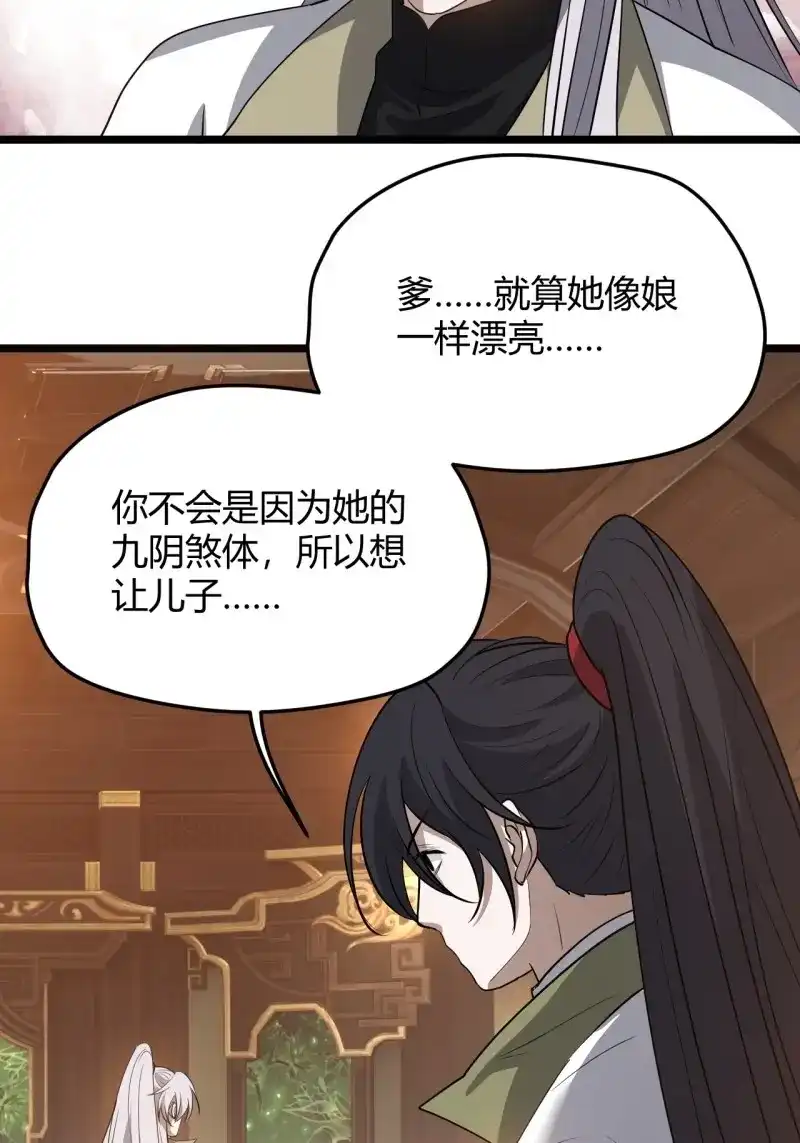 我儿快拼爹 第55话 第五十三话：太上长老收徒 第53页