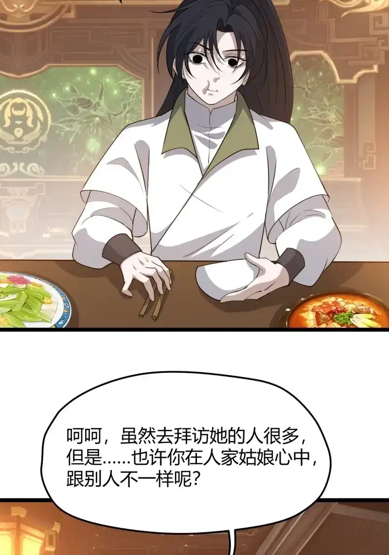 我儿快拼爹 第55话 第五十三话：太上长老收徒 第47页