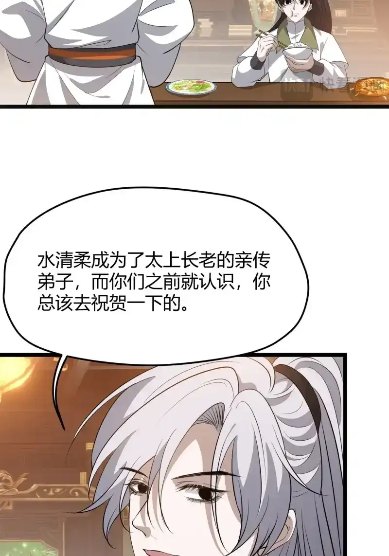 我儿快拼爹 第55话 第五十三话：太上长老收徒 第45页
