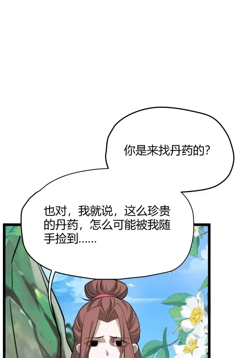 我儿快拼爹 第55话 第五十三话：太上长老收徒 第10页