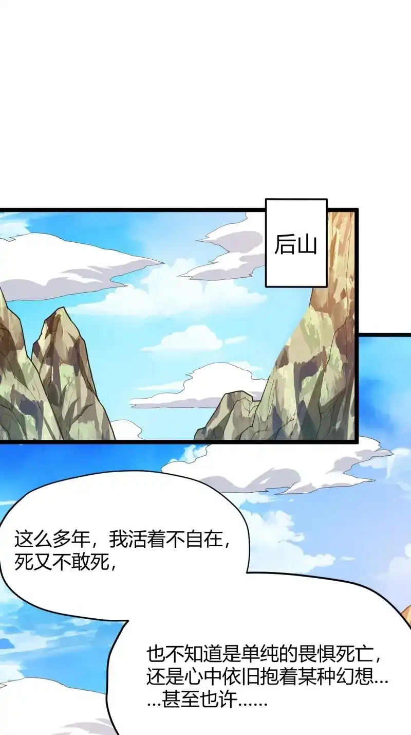 我儿快拼爹 第55话 第五十三话：太上长老收徒 第17页