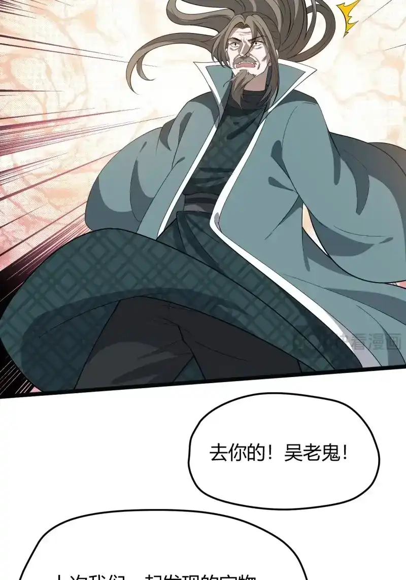 我儿快拼爹 第55话 第五十三话：太上长老收徒 第34页