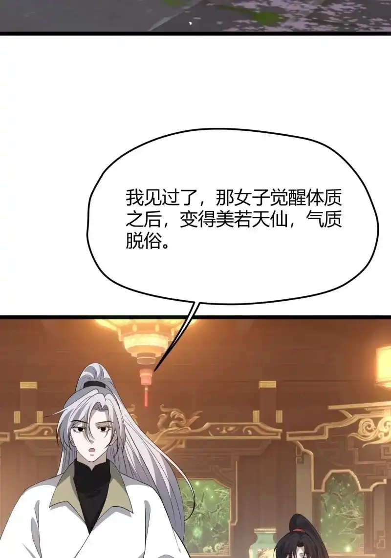 我儿快拼爹 第55话 第五十三话：太上长老收徒 第44页