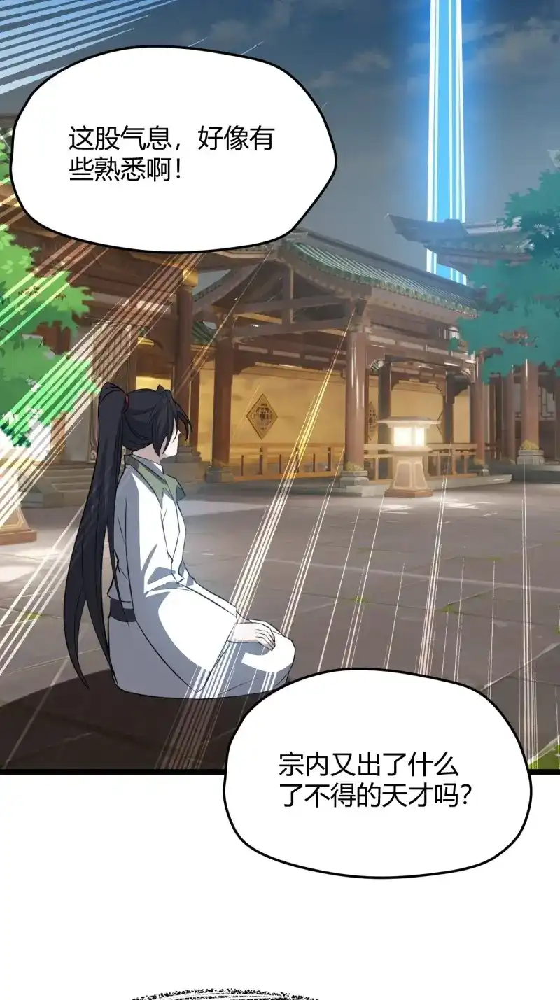我儿快拼爹 第55话 第五十三话：太上长老收徒 第22页