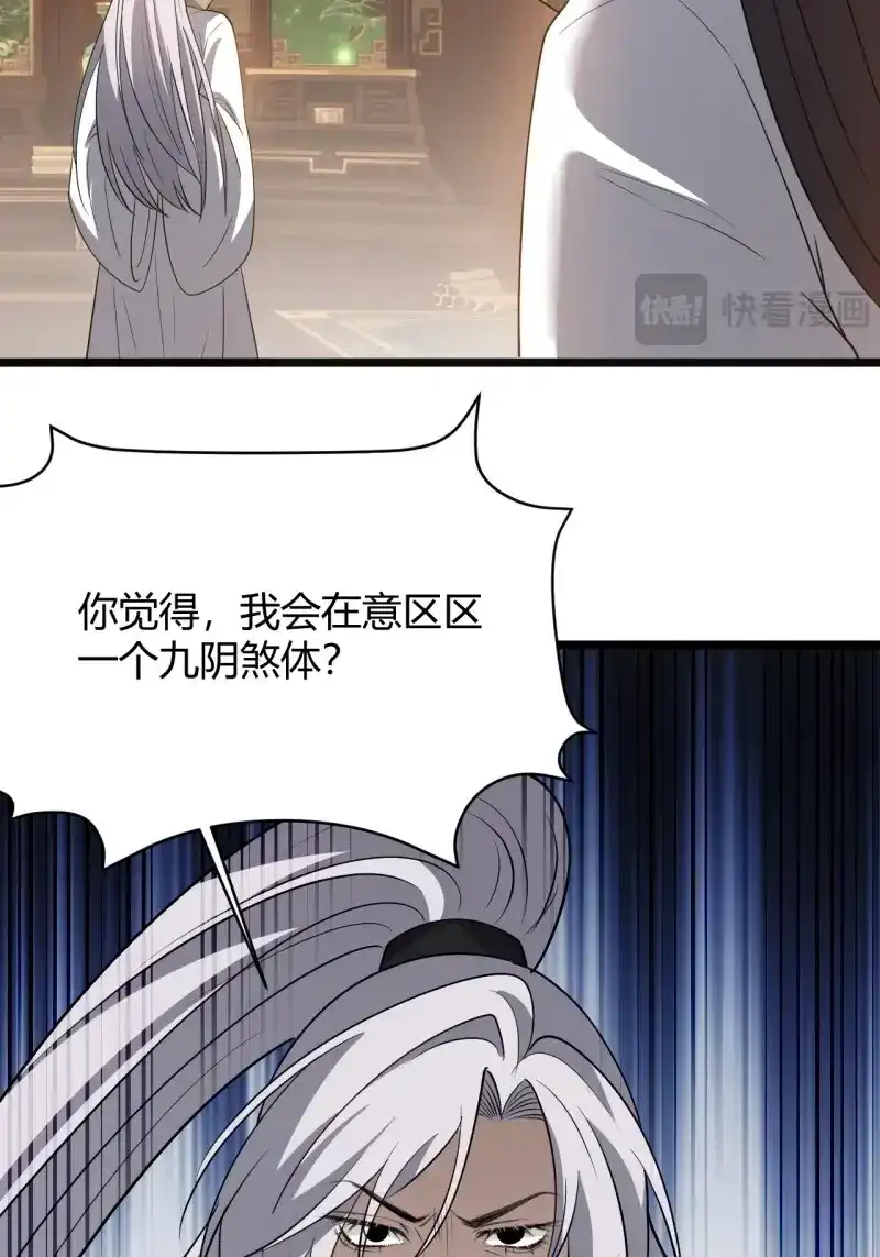 我儿快拼爹 第55话 第五十三话：太上长老收徒 第54页