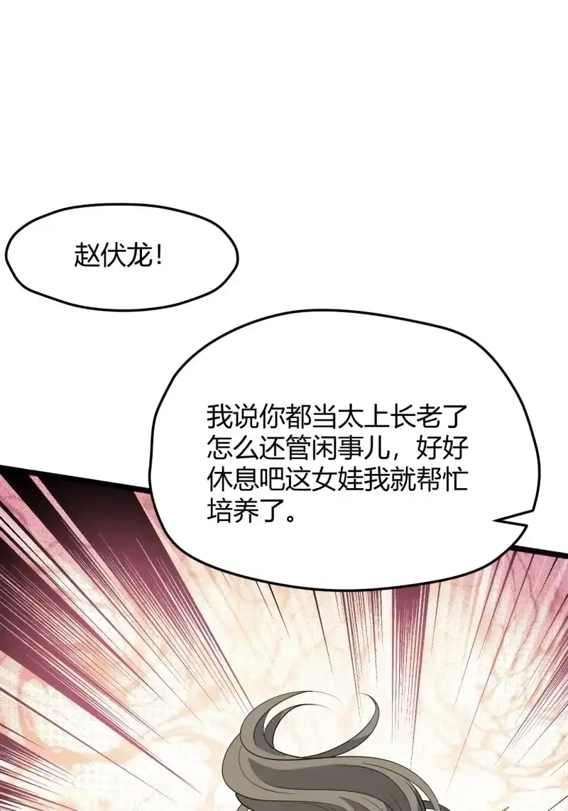 我儿快拼爹 第55话 第五十三话：太上长老收徒 第33页