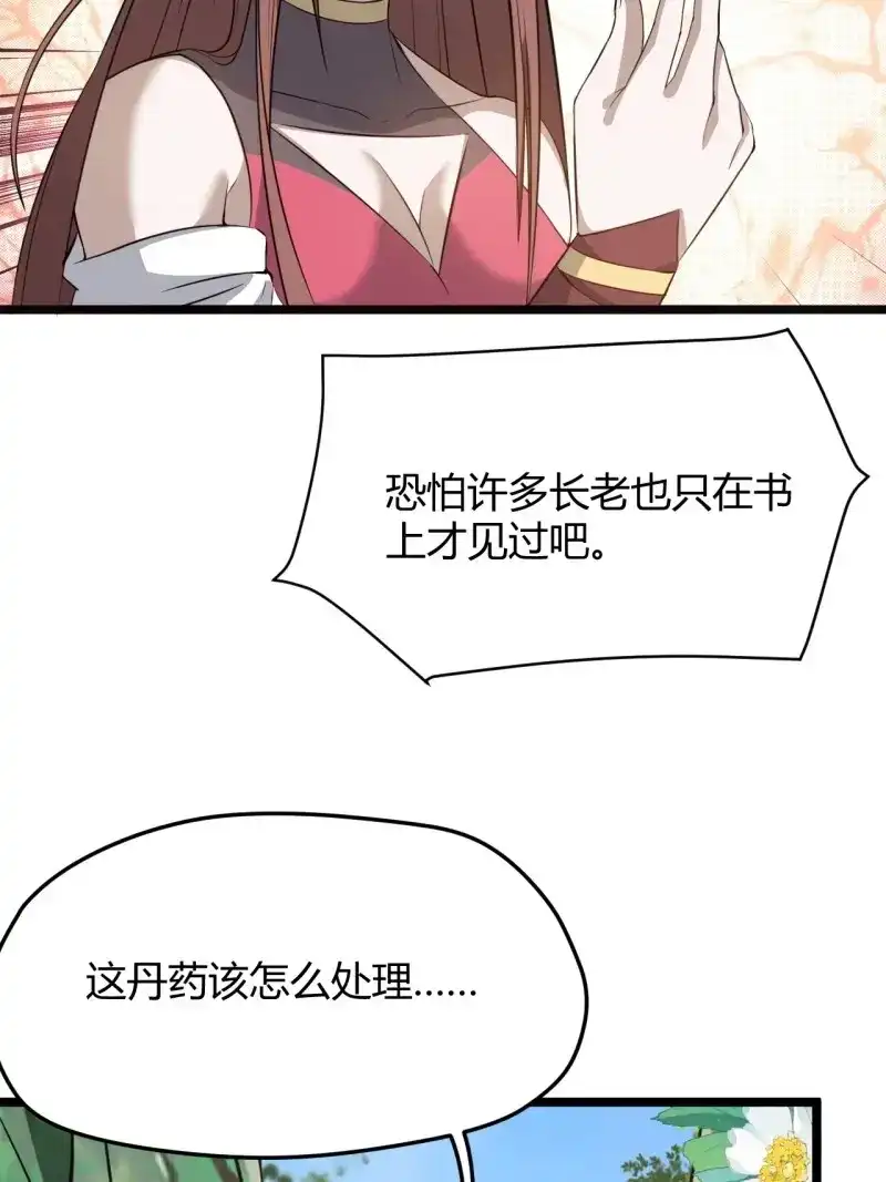 我儿快拼爹 第55话 第五十三话：太上长老收徒 第4页