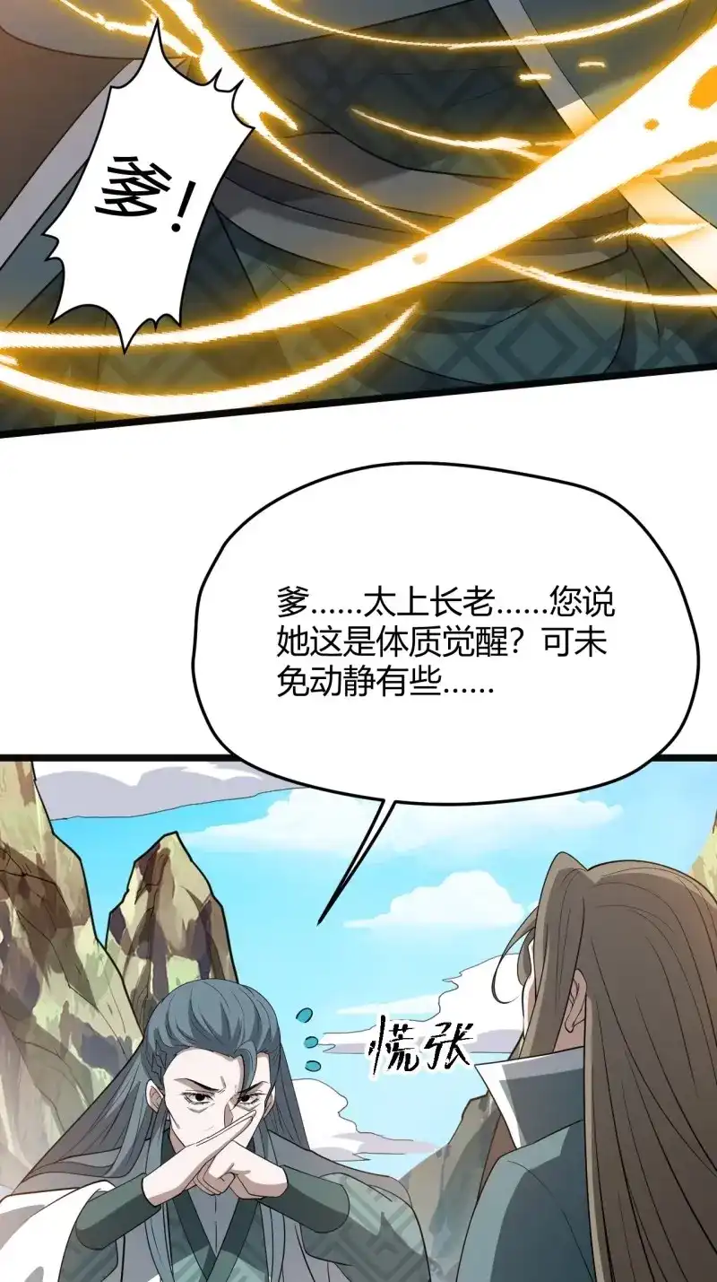 我儿快拼爹 第55话 第五十三话：太上长老收徒 第31页