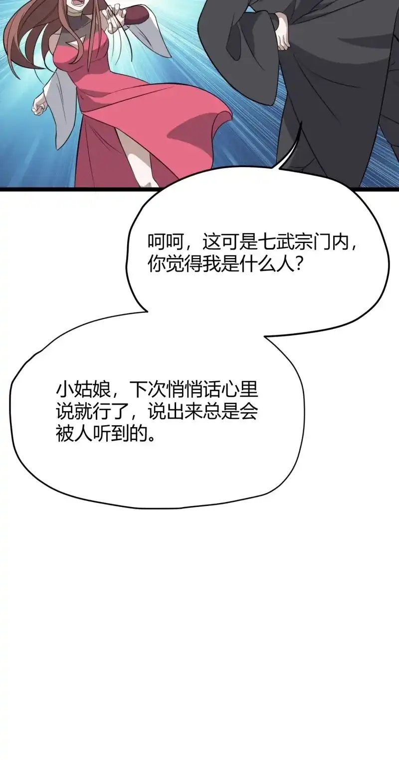 我儿快拼爹 第55话 第五十三话：太上长老收徒 第9页