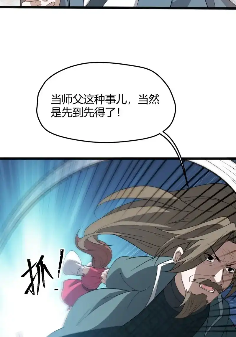 我儿快拼爹 第55话 第五十三话：太上长老收徒 第37页