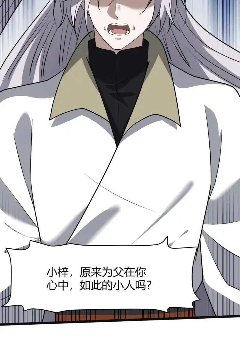 我儿快拼爹 第55话 第五十三话：太上长老收徒 第55页
