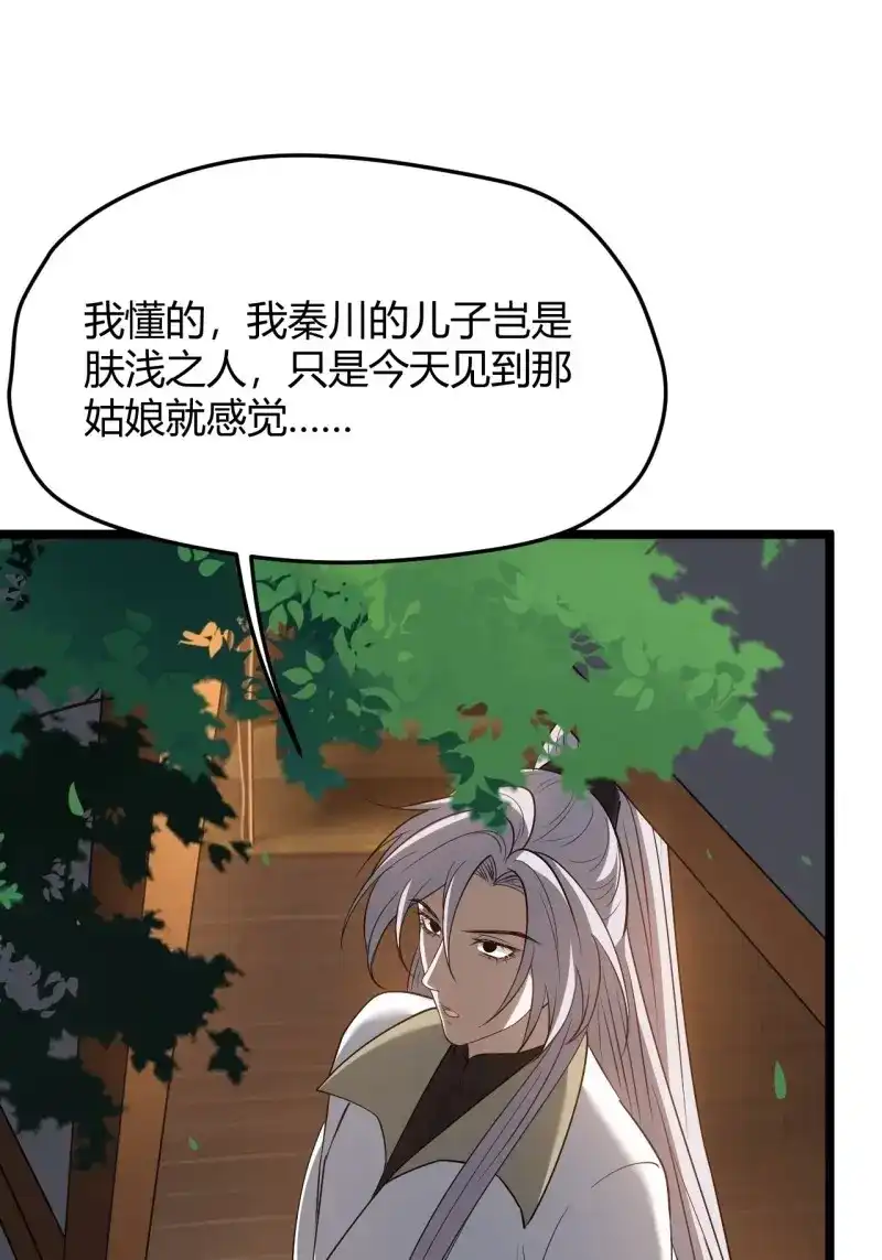 我儿快拼爹 第55话 第五十三话：太上长老收徒 第51页