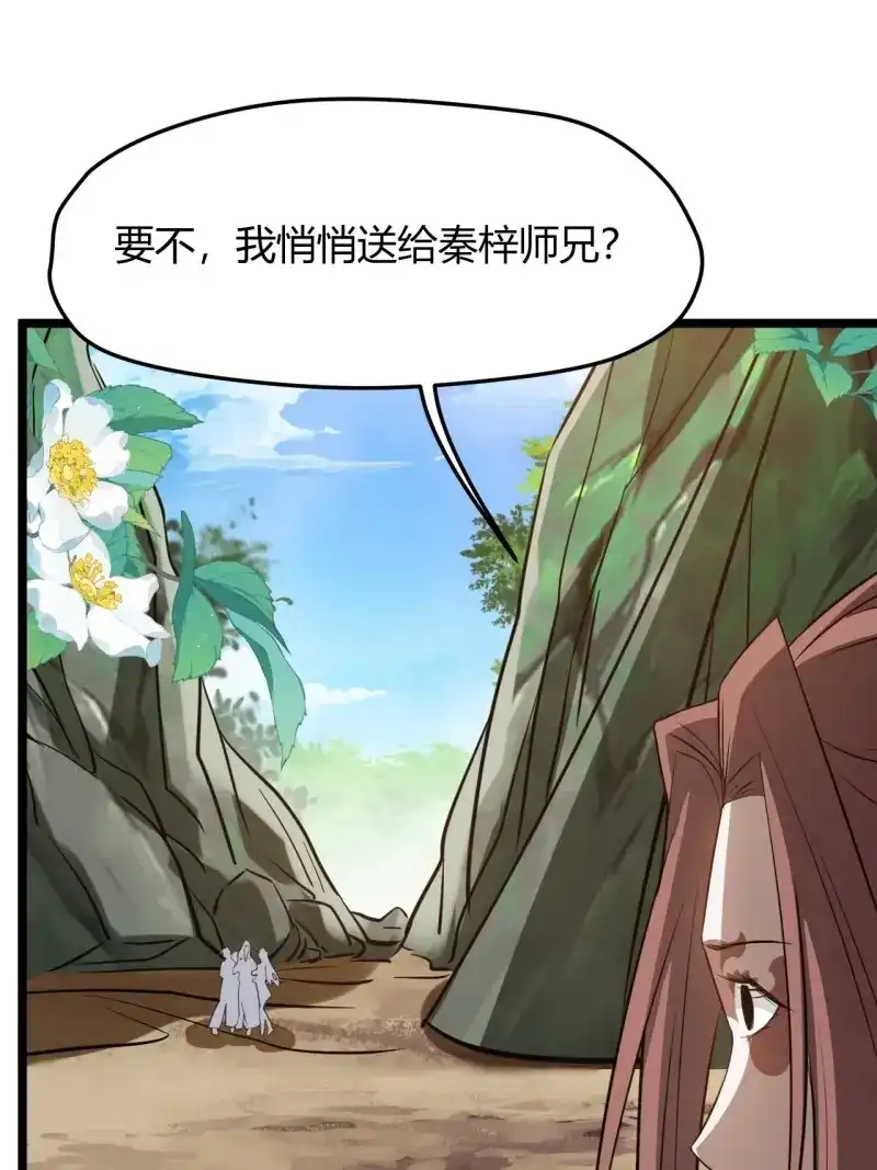 我儿快拼爹 第55话 第五十三话：太上长老收徒 第6页