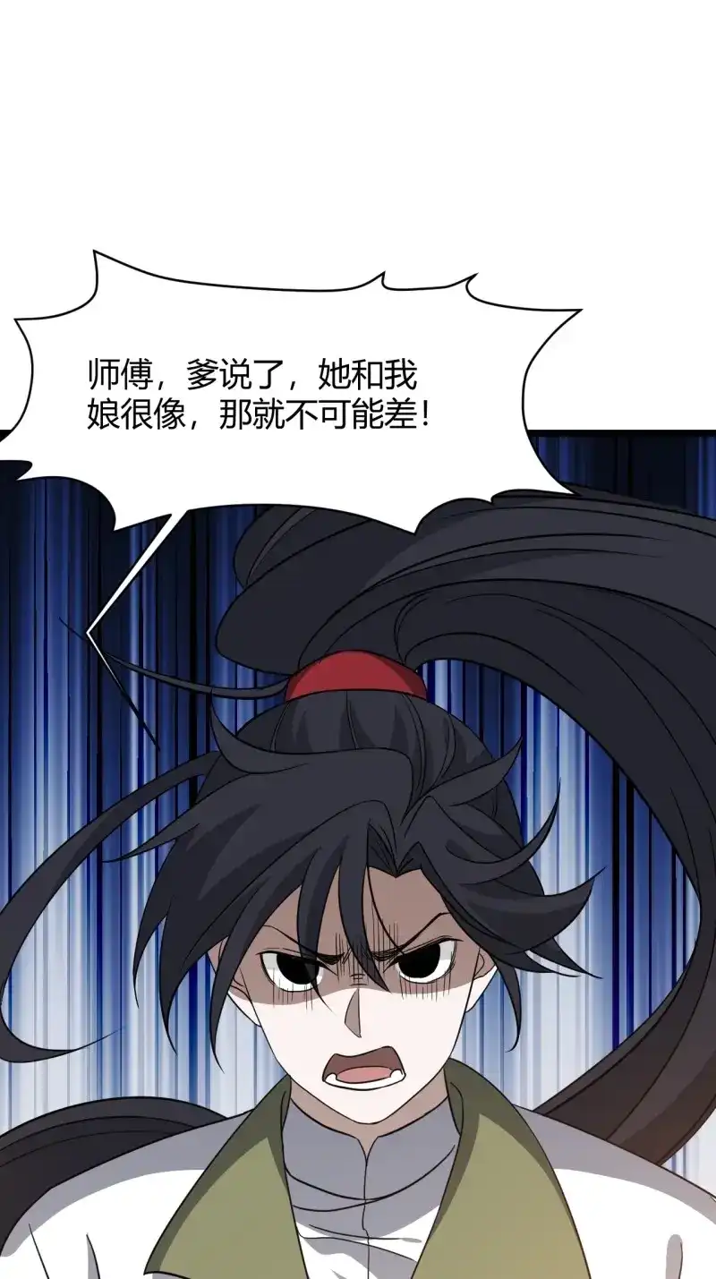 我儿快拼爹 第56话 第五十四话 爹心里的苦没人知道 第13页