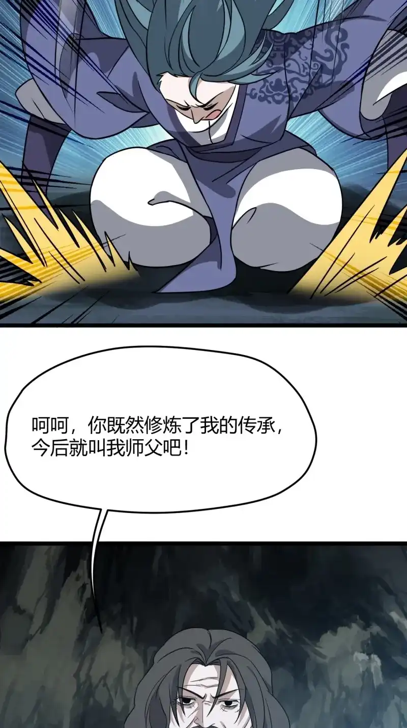 我儿快拼爹 第56话 第五十四话 爹心里的苦没人知道 第56页