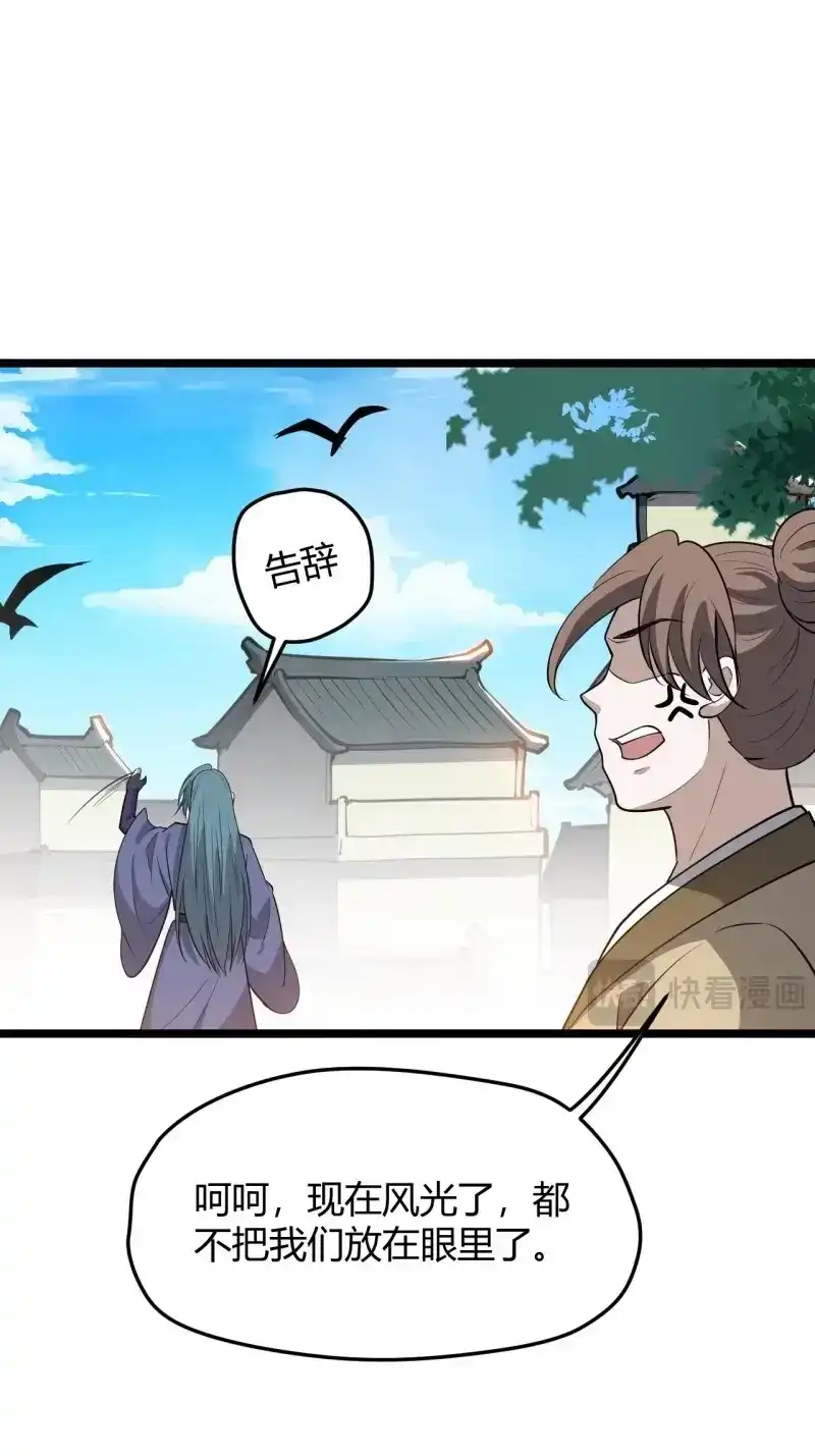 我儿快拼爹 第56话 第五十四话 爹心里的苦没人知道 第27页