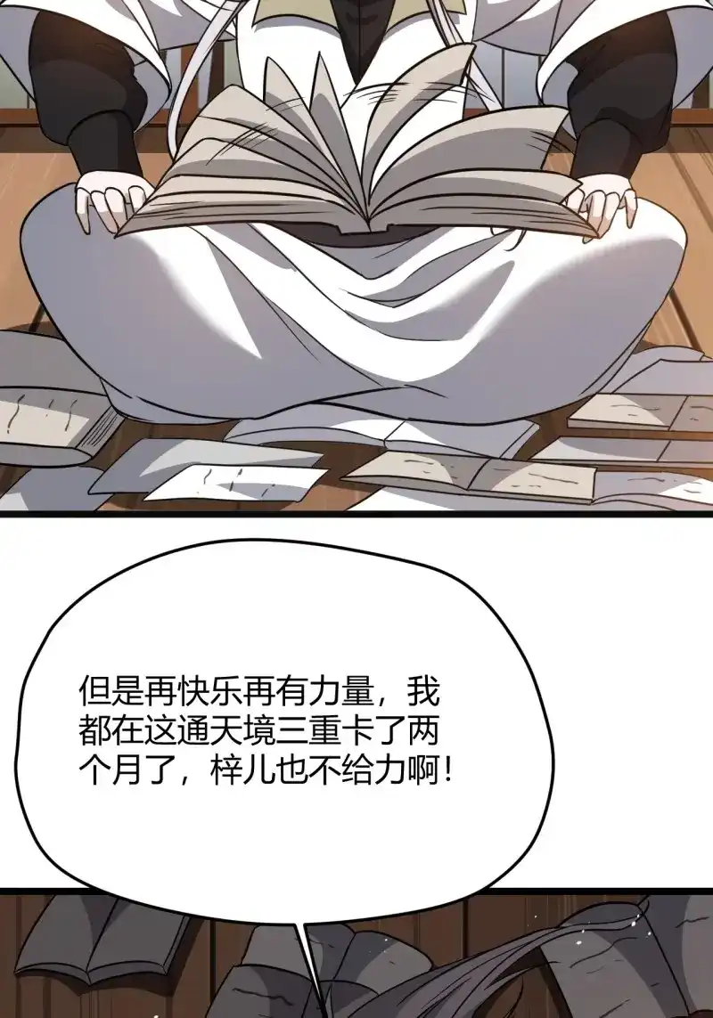 我儿快拼爹 第56话 第五十四话 爹心里的苦没人知道 第35页
