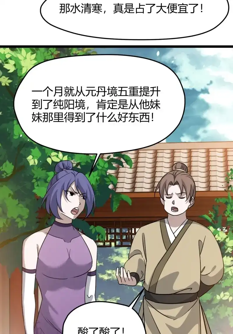 我儿快拼爹 第56话 第五十四话 爹心里的苦没人知道 第39页