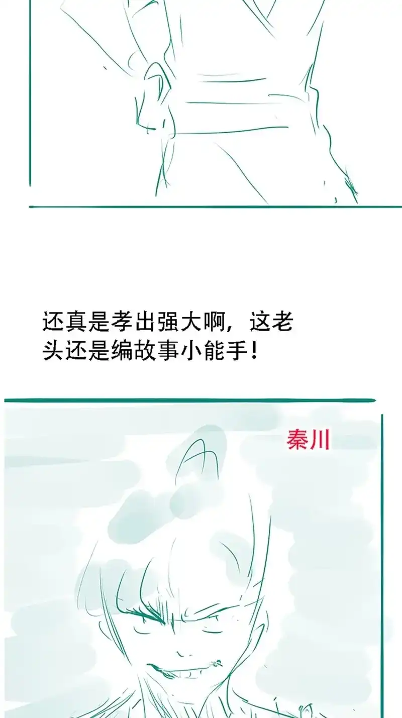 我儿快拼爹 第56话 第五十四话 爹心里的苦没人知道 第60页