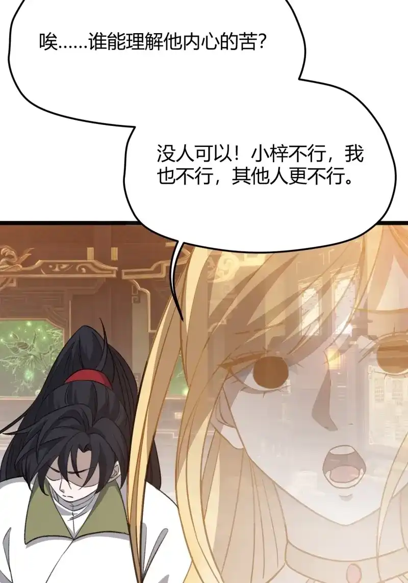 我儿快拼爹 第56话 第五十四话 爹心里的苦没人知道 第11页