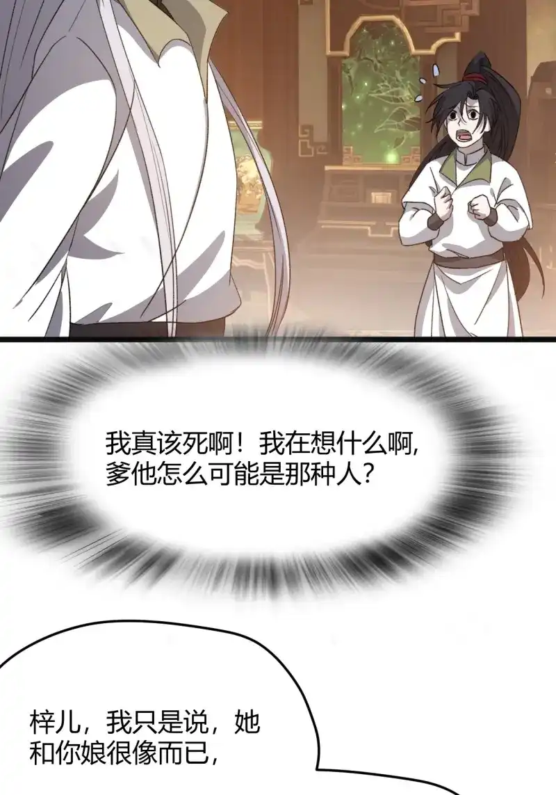 我儿快拼爹 第56话 第五十四话 爹心里的苦没人知道 第5页