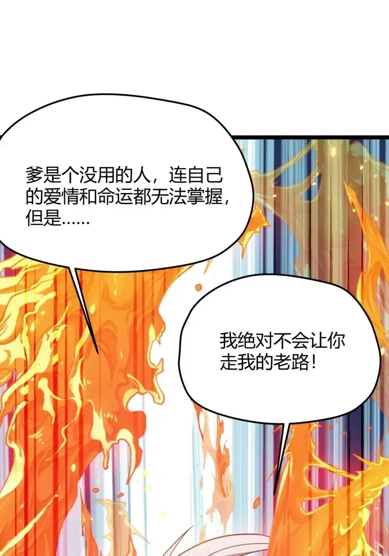 我儿快拼爹 第56话 第五十四话 爹心里的苦没人知道 第8页