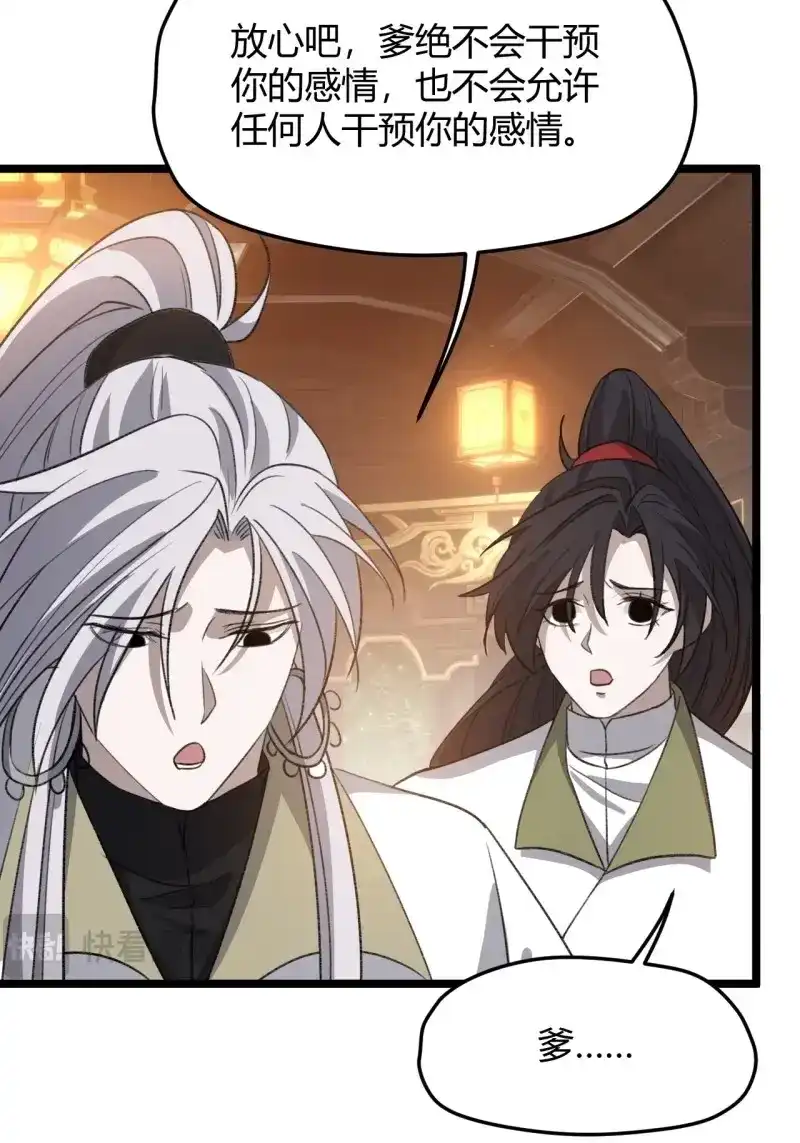 我儿快拼爹 第56话 第五十四话 爹心里的苦没人知道 第7页