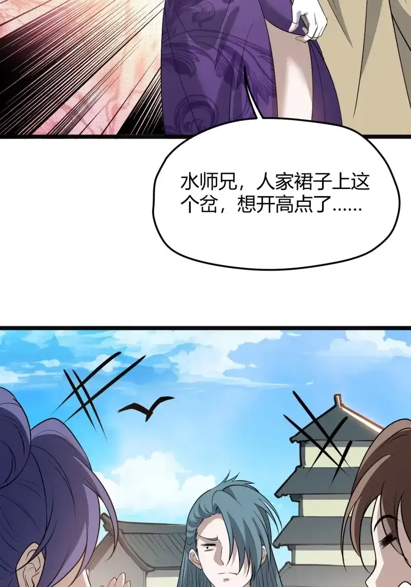我儿快拼爹 第56话 第五十四话 爹心里的苦没人知道 第24页