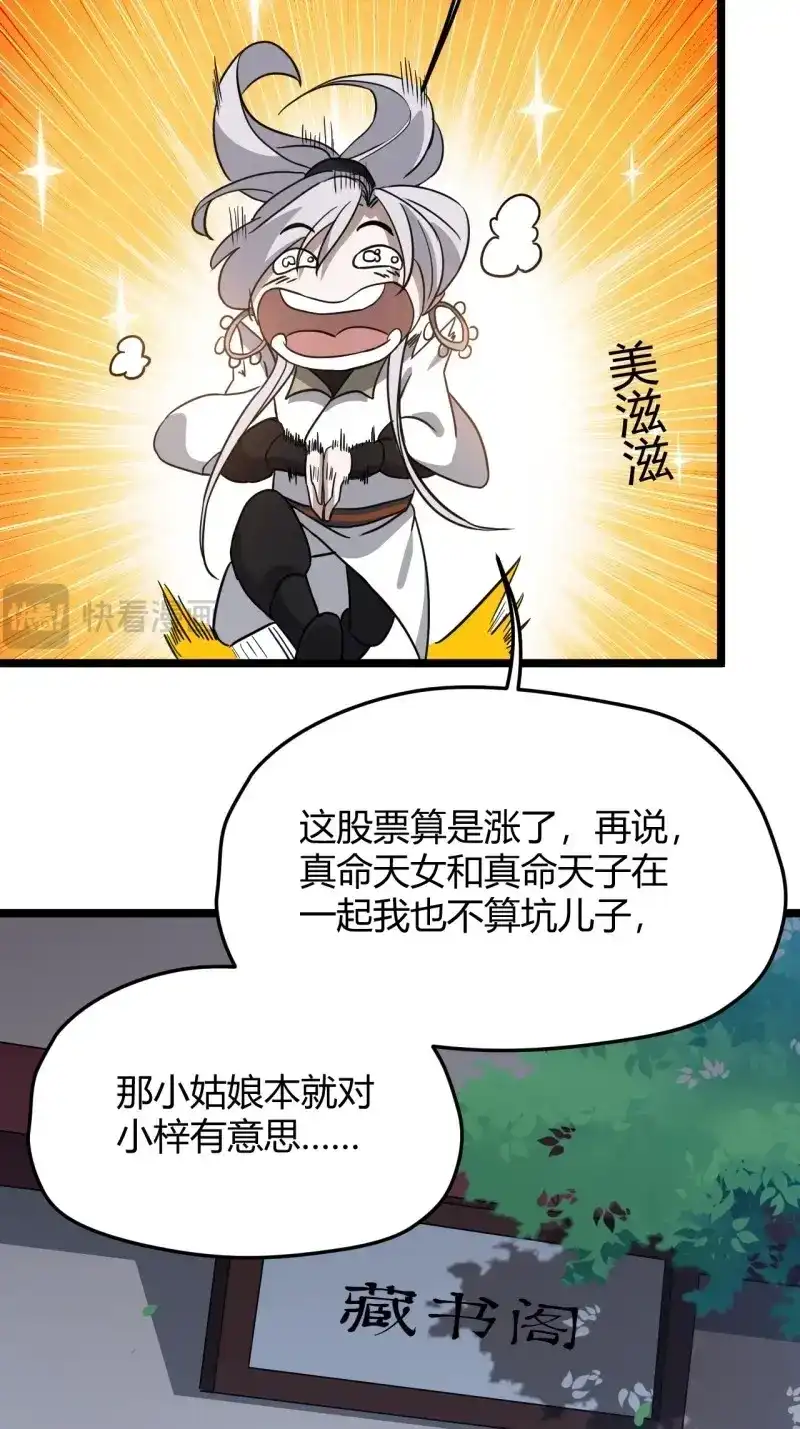 我儿快拼爹 第56话 第五十四话 爹心里的苦没人知道 第17页