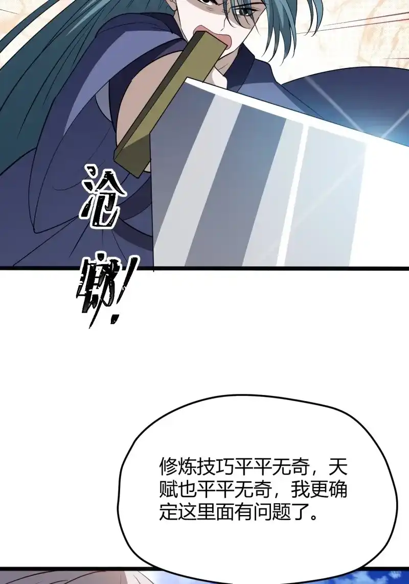 我儿快拼爹 第56话 第五十四话 爹心里的苦没人知道 第47页