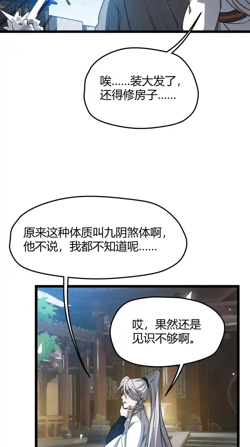 我儿快拼爹 第56话 第五十四话 爹心里的苦没人知道 第15页