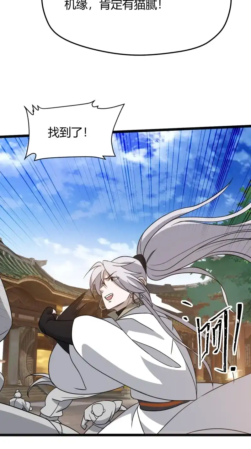 我儿快拼爹 第56话 第五十四话 爹心里的苦没人知道 第43页