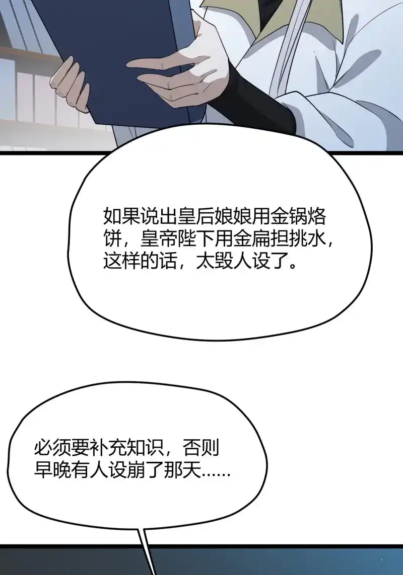 我儿快拼爹 第56话 第五十四话 爹心里的苦没人知道 第20页