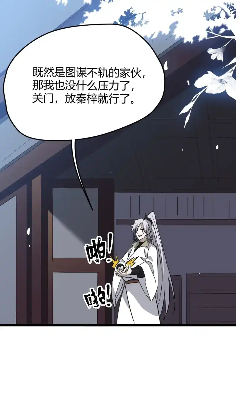 我儿快拼爹 第57话 第五十五话：天赋异禀 第29页